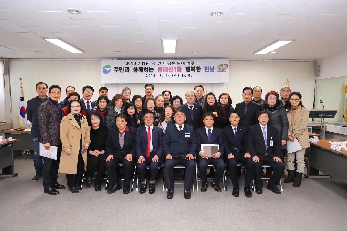 2019 구청장과 주민과의 대화_동대신1동