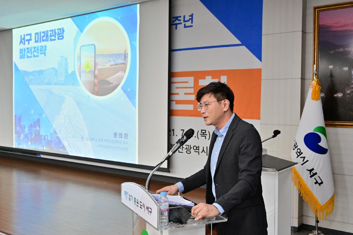 민선7기 출범 3주년 서구 발전 토론회