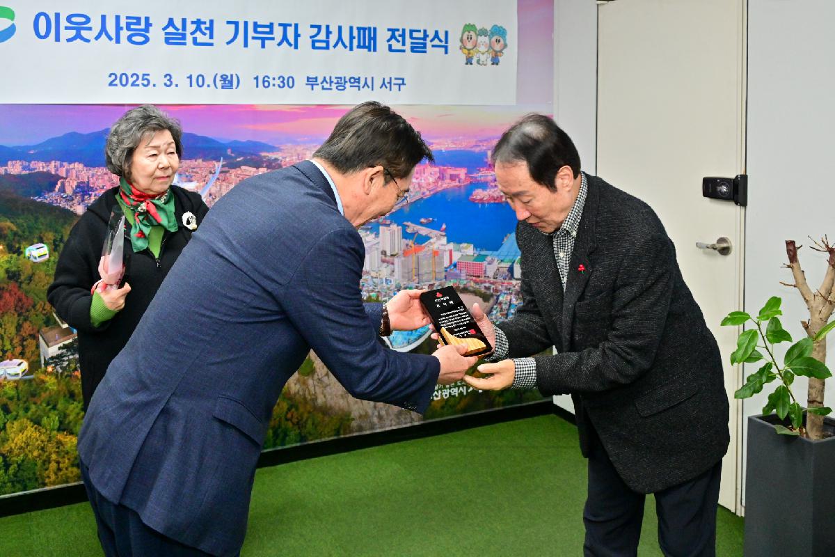 희망2025나눔캠페인 이웃사랑 실천 기부자 감사패 전달식