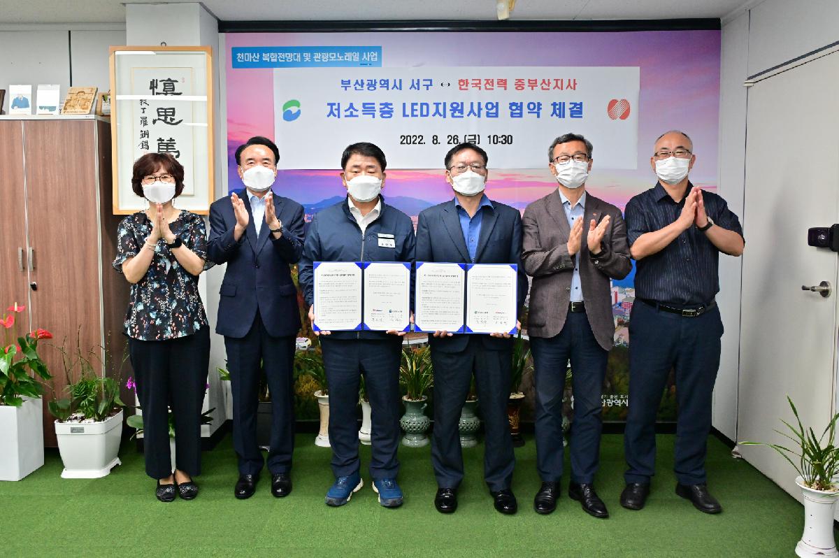 한국전력 중부산지사 저소득층 LED 지원사업 업무 협약식