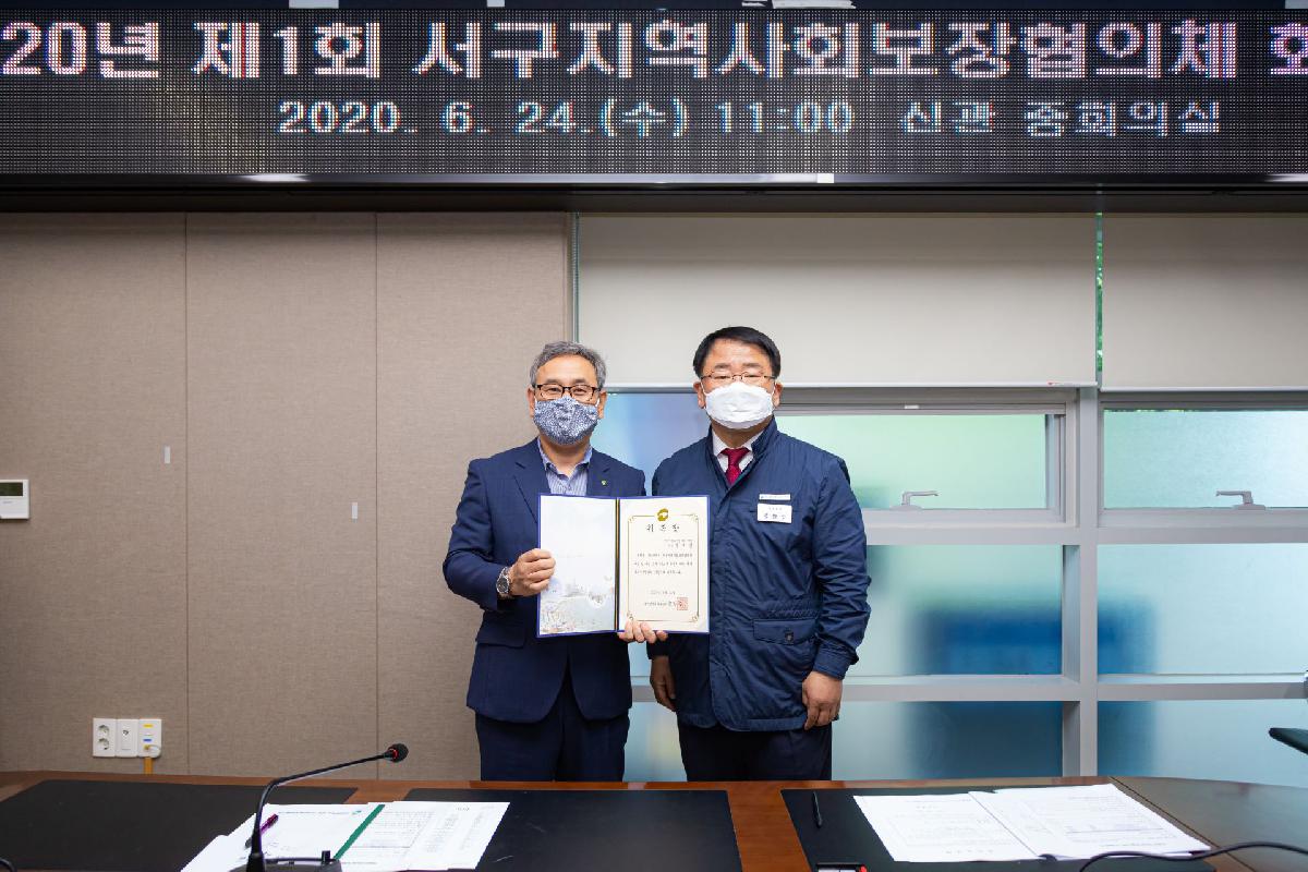 2020 서구 지역사회보장협의체 회의