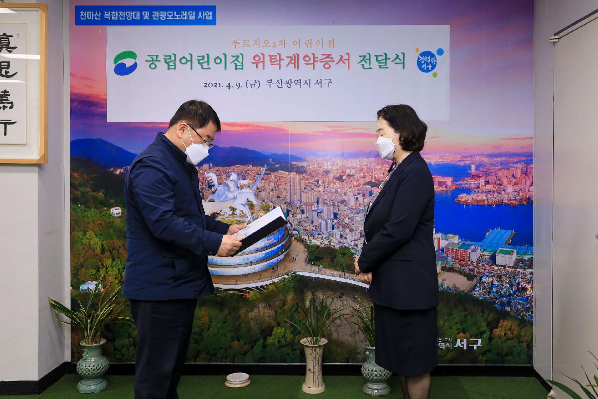 2021 공립어린이집 위탁계약증서 전달식