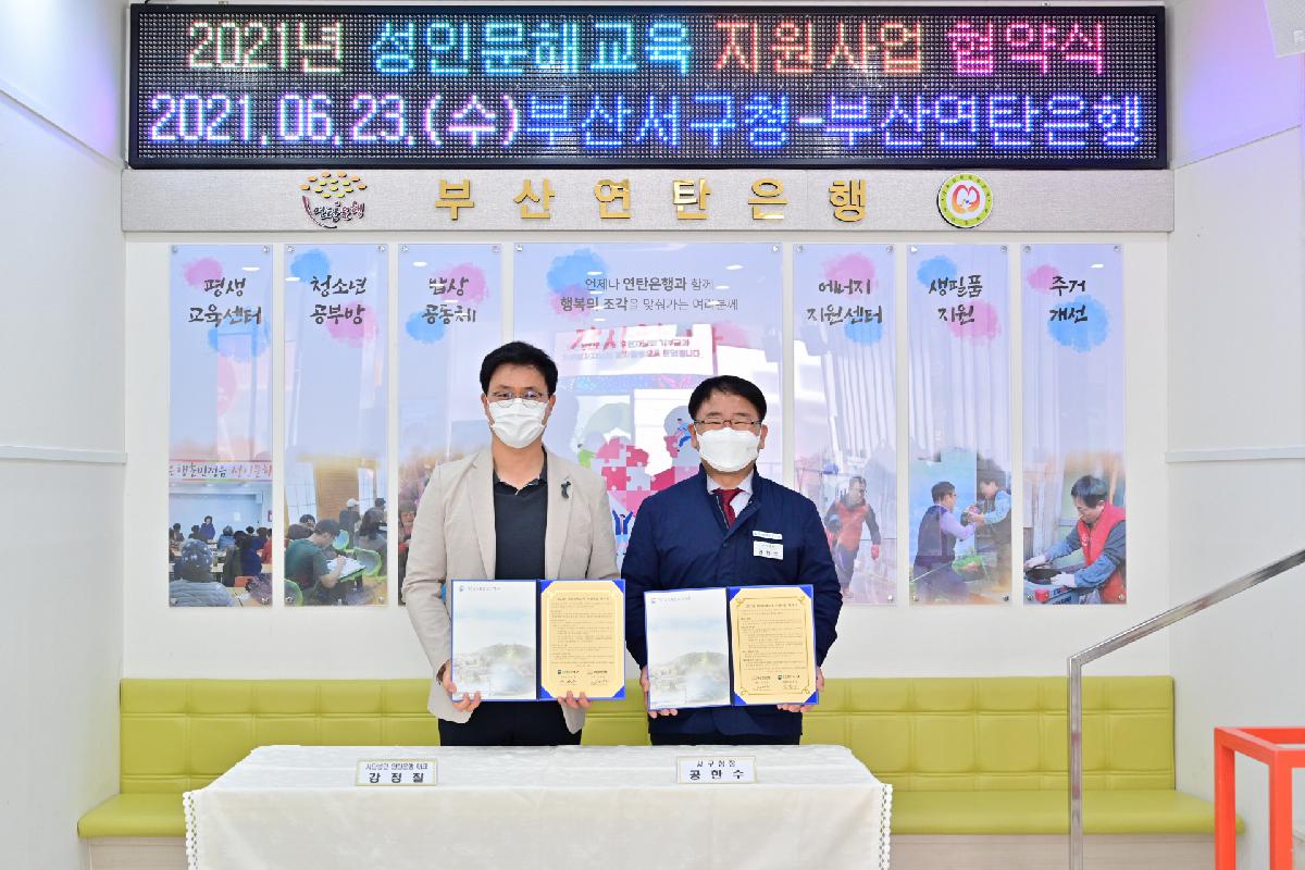 부산연탄은행 성인문해교육 지원사업 업무 협약식