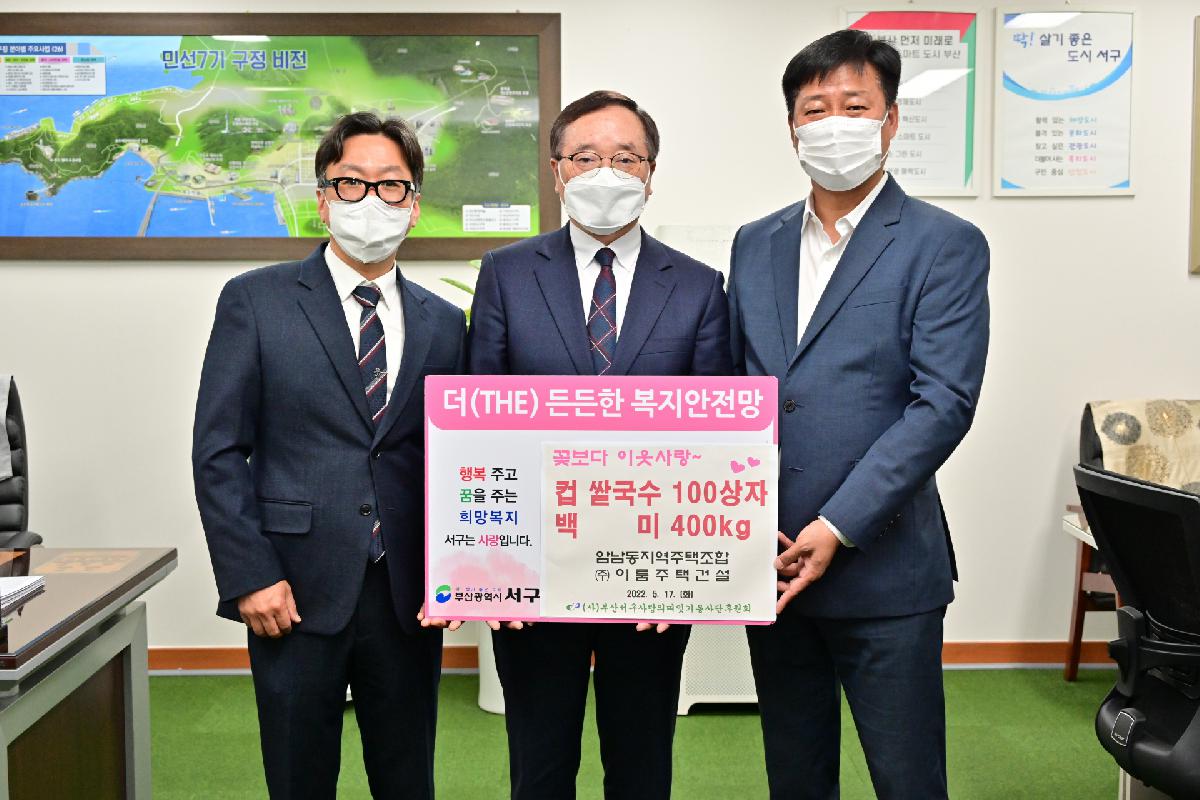 암남동지역주택조합 성품 전달식