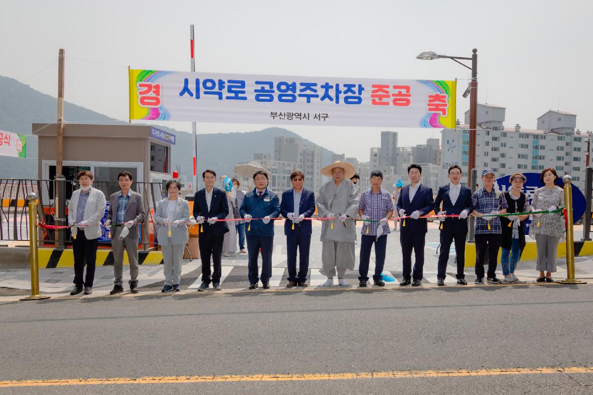 2020 시약로 공영주차장 개통식