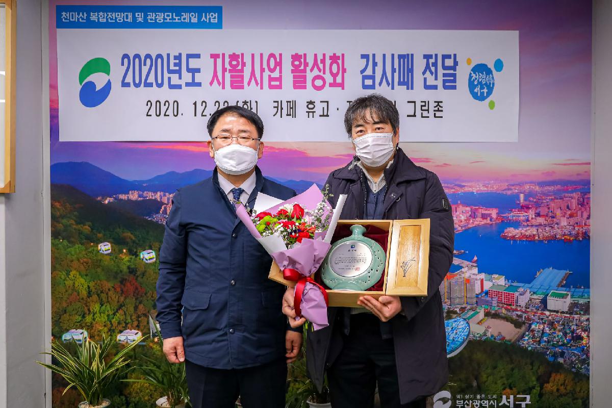 2020 자활사업 활성화 감사패 전달
