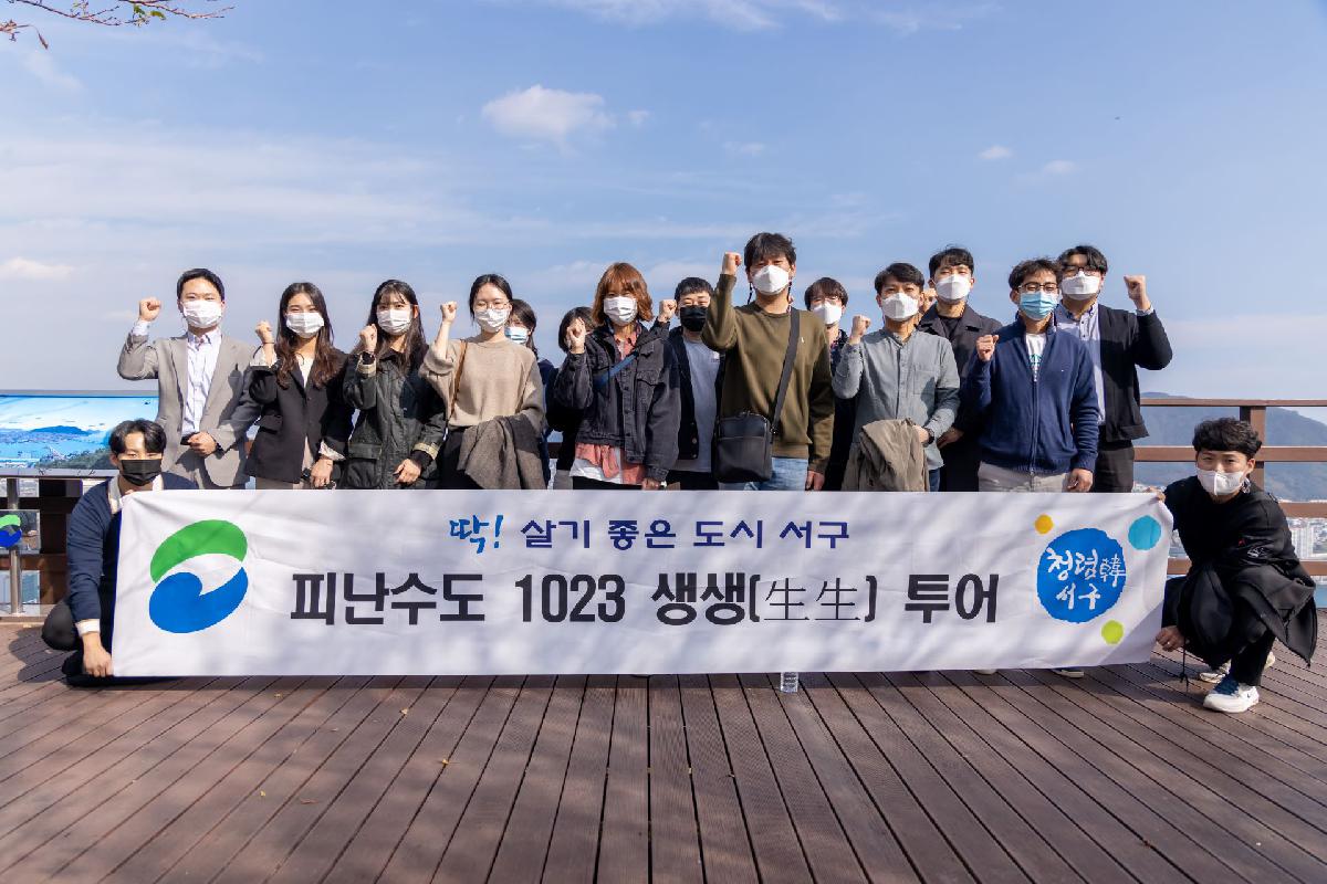 2020 생생투어