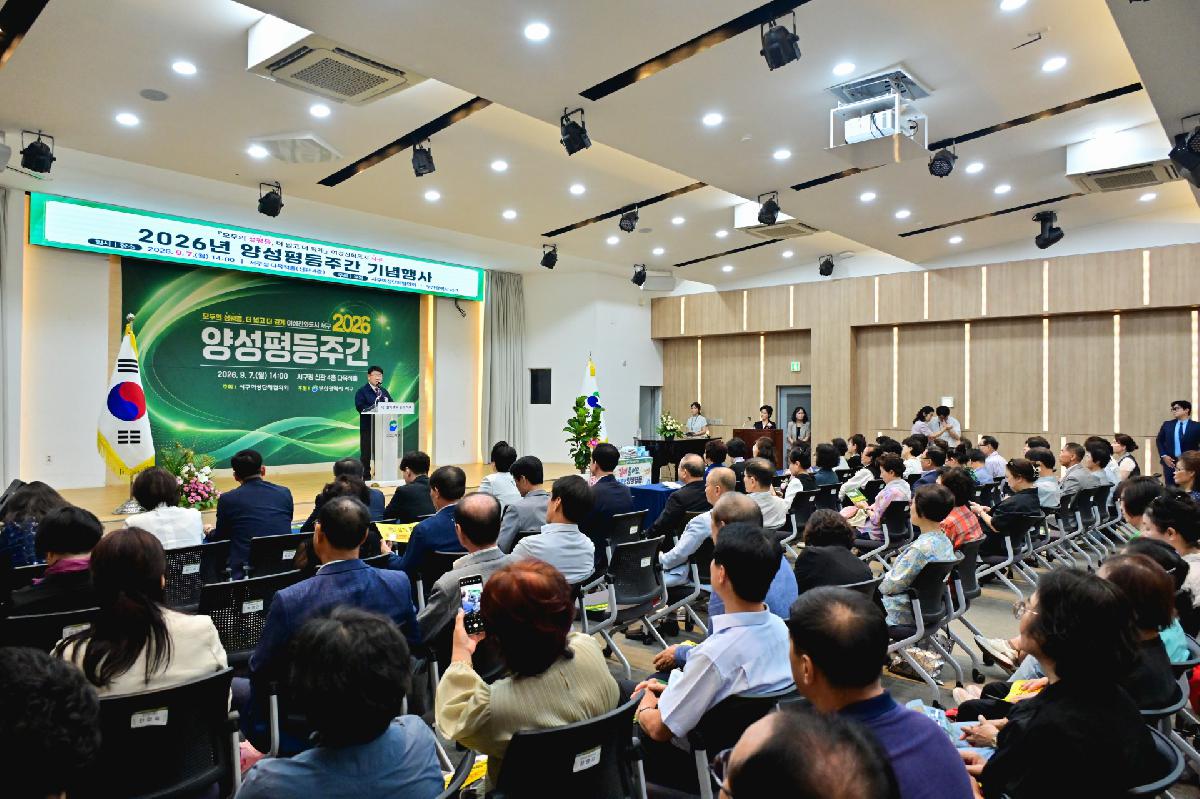 2026년 양성평등주간 기념행사