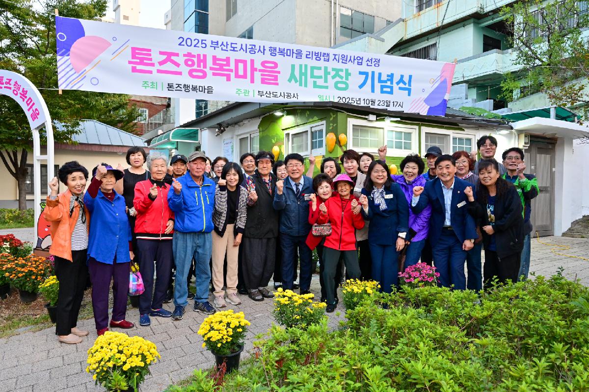 톤즈행복마을 새단장 기념식