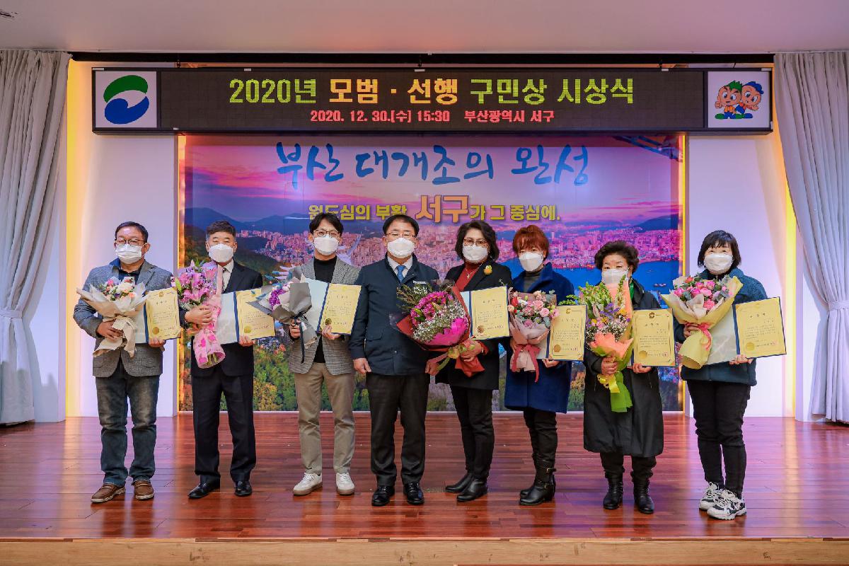 2020 모범 선행 구민상 시상식