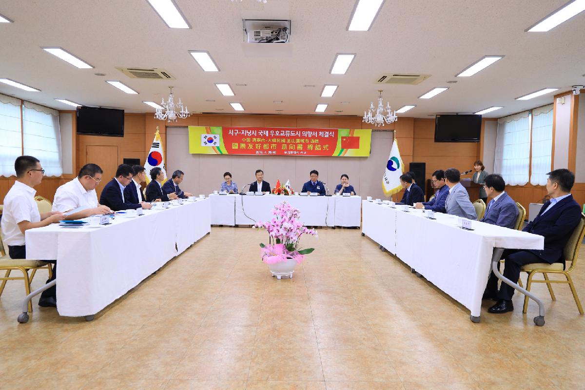 부산서구-중국 지닝시 우호협력 의향서 교환식
