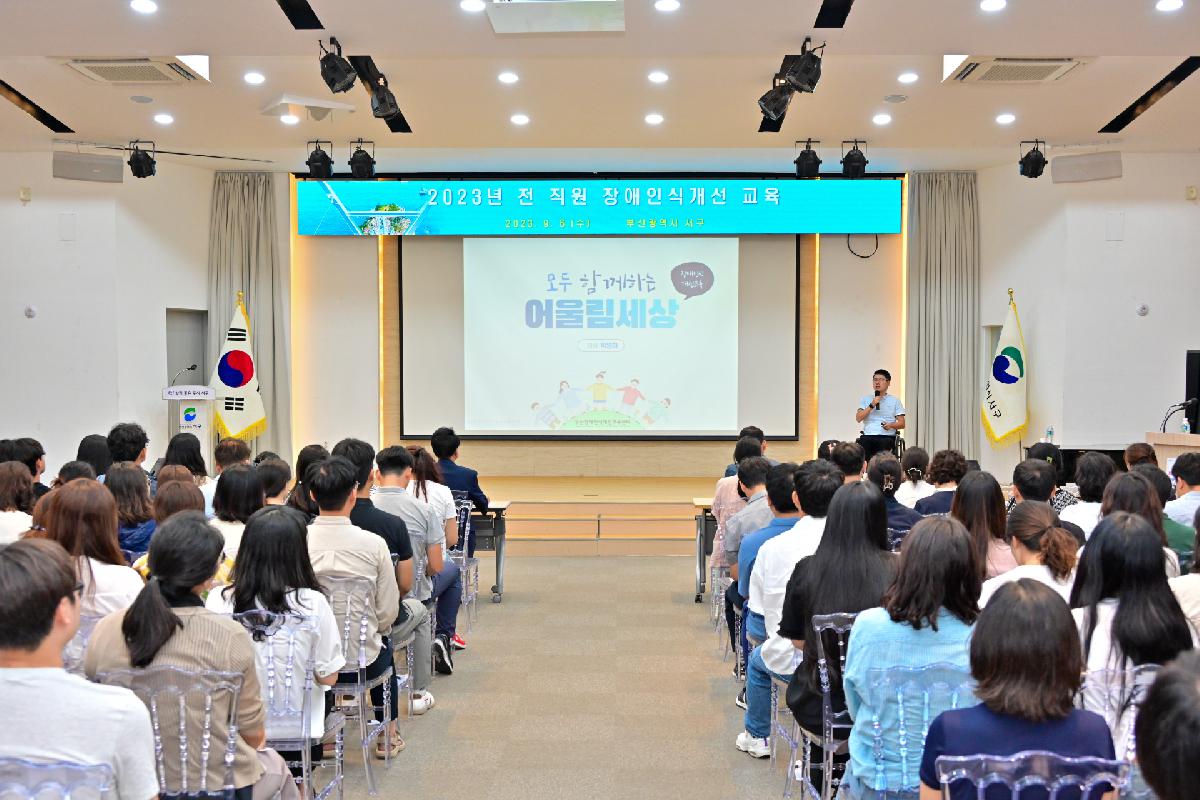 2023년 전 직원 장애인식개선 교육
