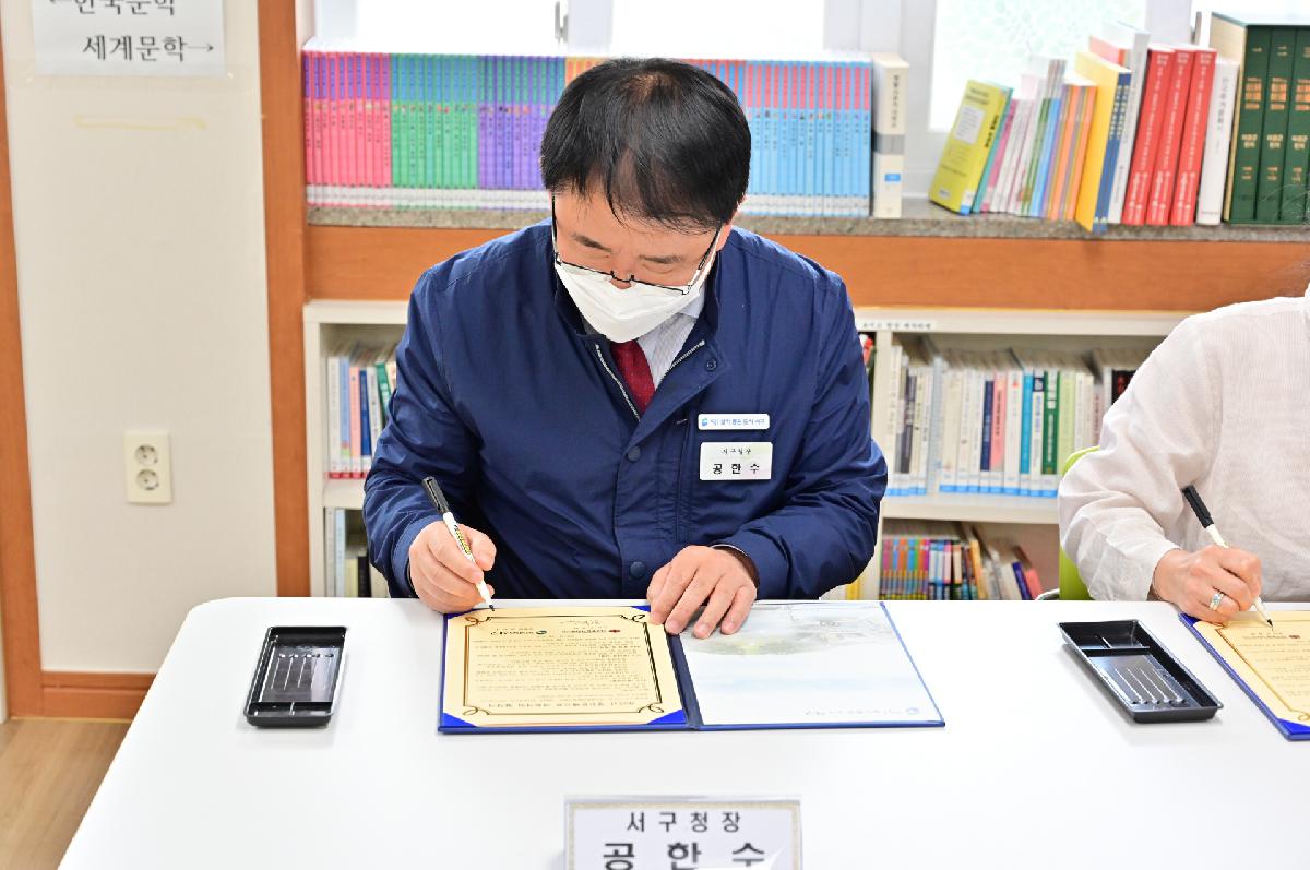 서구종합사회복지관 성인문해교육 지원사업 업무 협약식