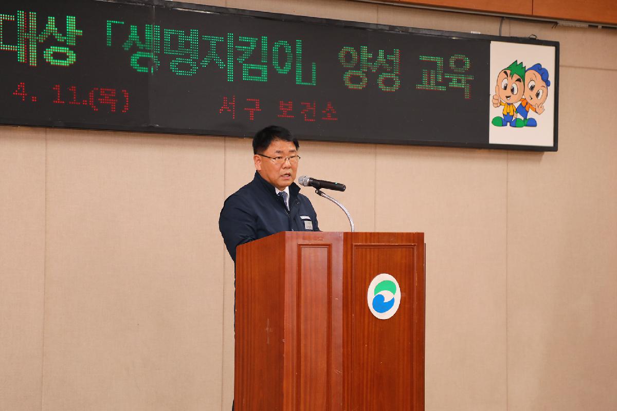 직원대상 생명지킴이 양성교육