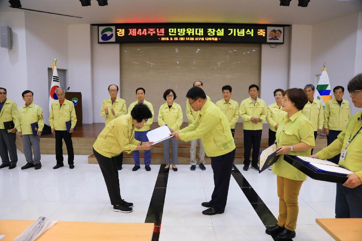 2019 민방위 창설 기념 행사
