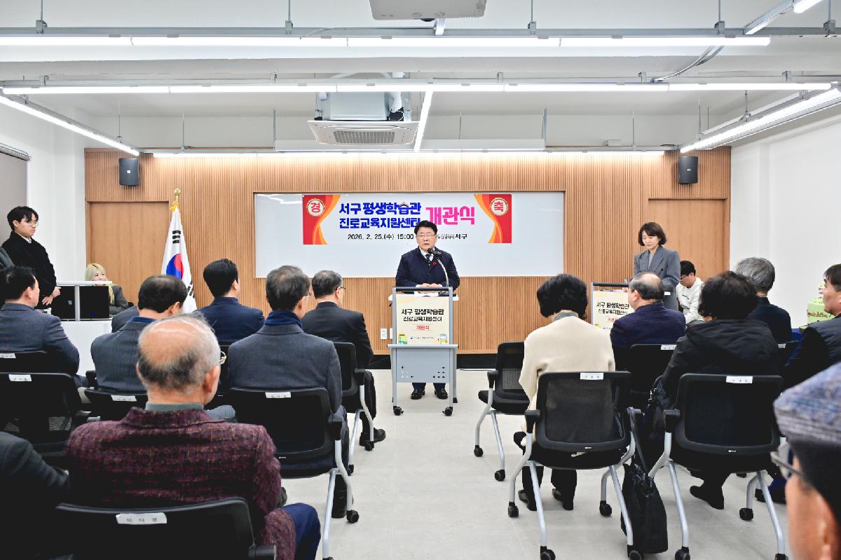 서구 평생학습관 진로교육센터 개관식