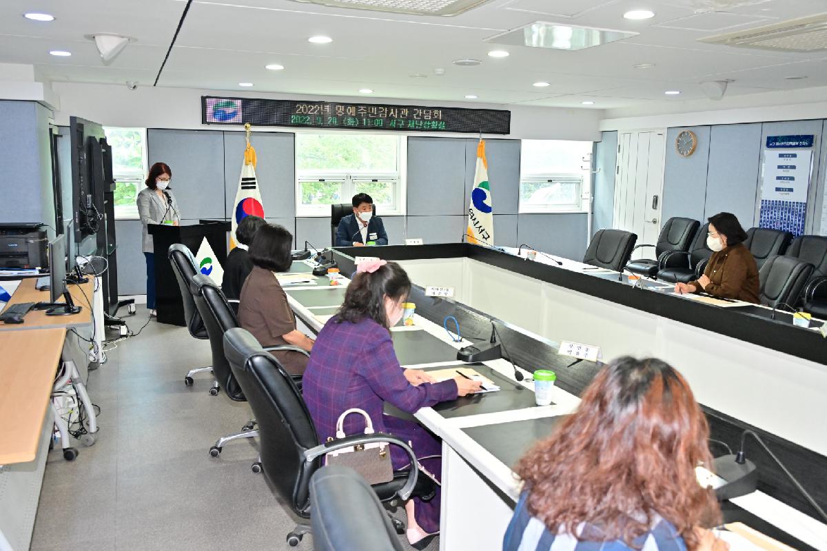 2022년 서구 명예주민감사관 간담회