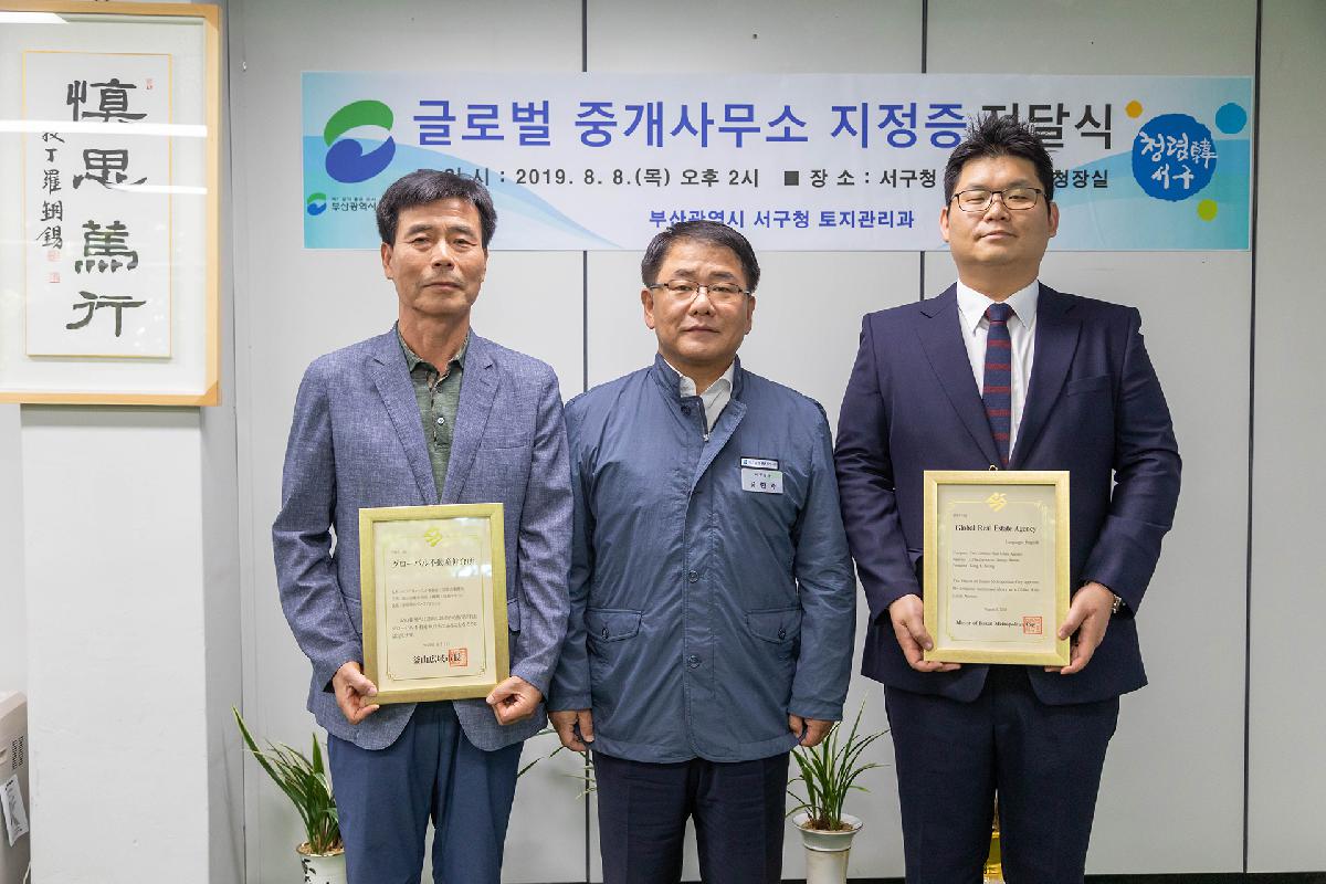 2019 글로벌 공인중개사 지정서 전달식