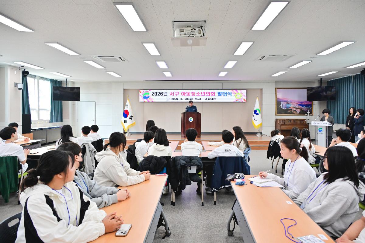 서구 아동청소년의회 발대식