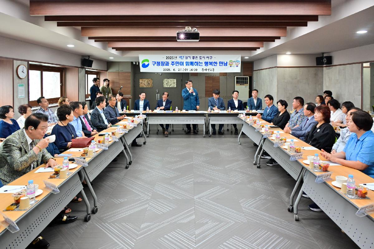 동대신2동 구청장과 주민이 함께하는 행복한 만남