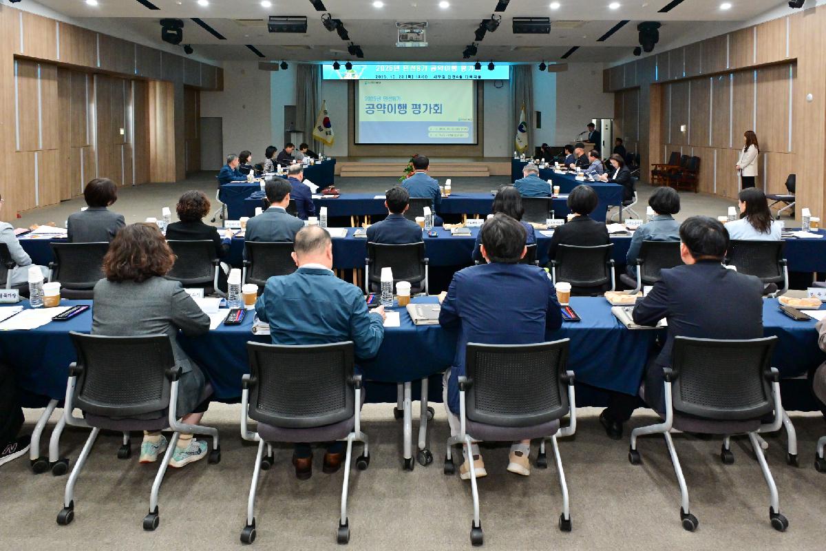 2025년 민선8기 공약이행 평가회