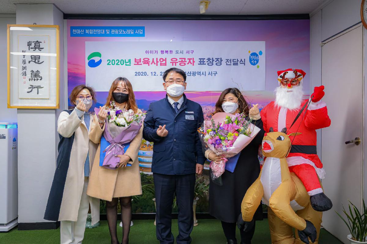 2020 보육사업 유공자 표창