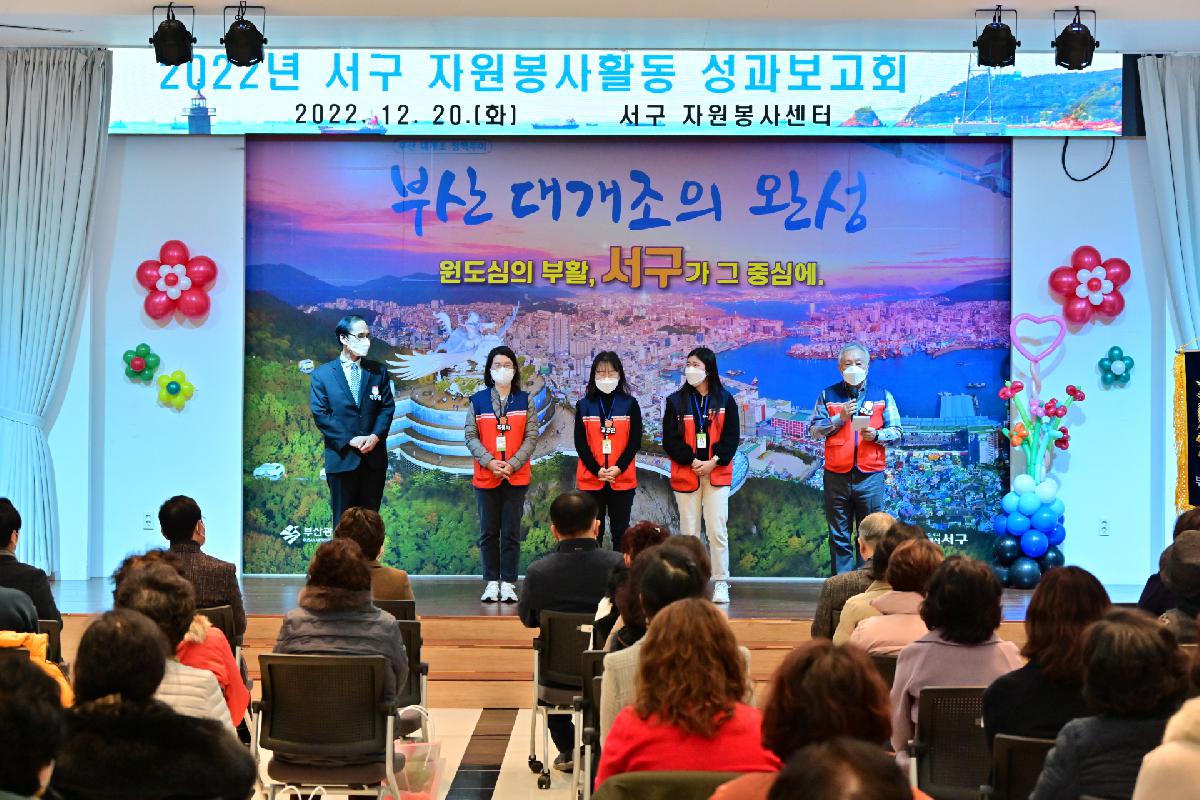 2022년 서구 자원봉사센터 성과보고회