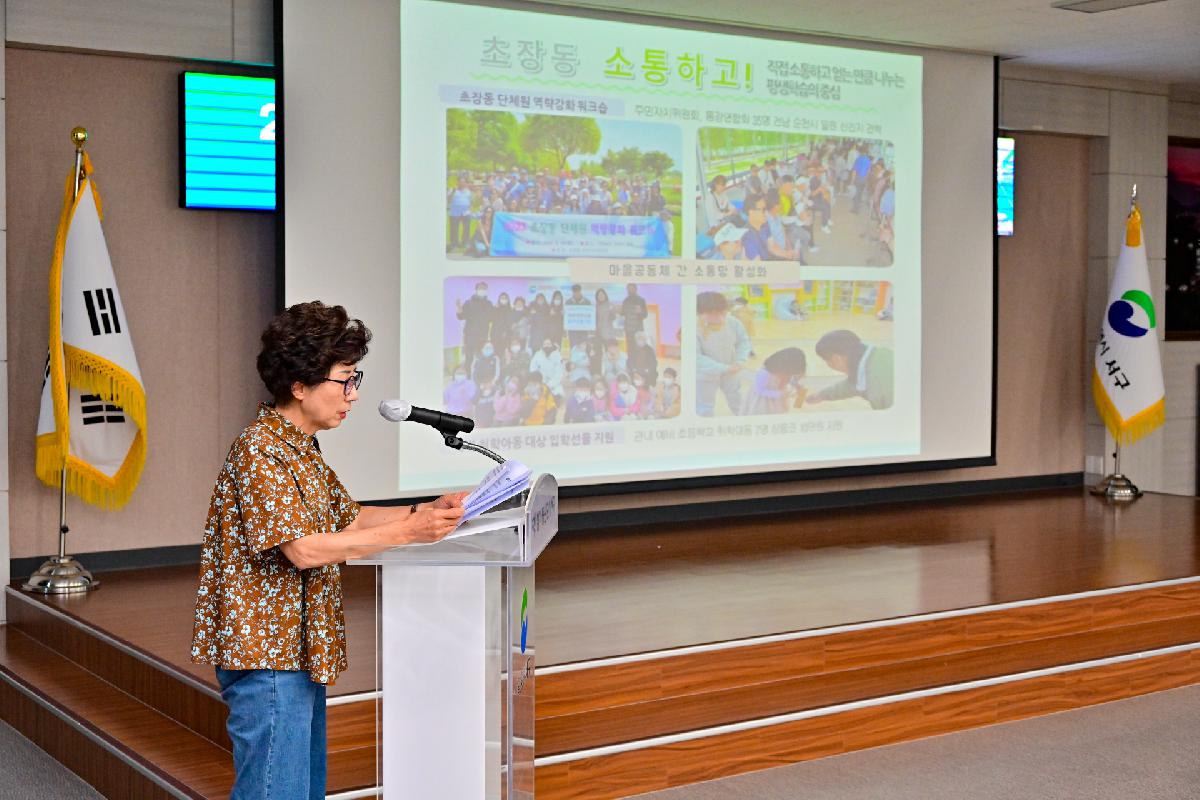 2023년 주민자치회 마을의제 중간보고회