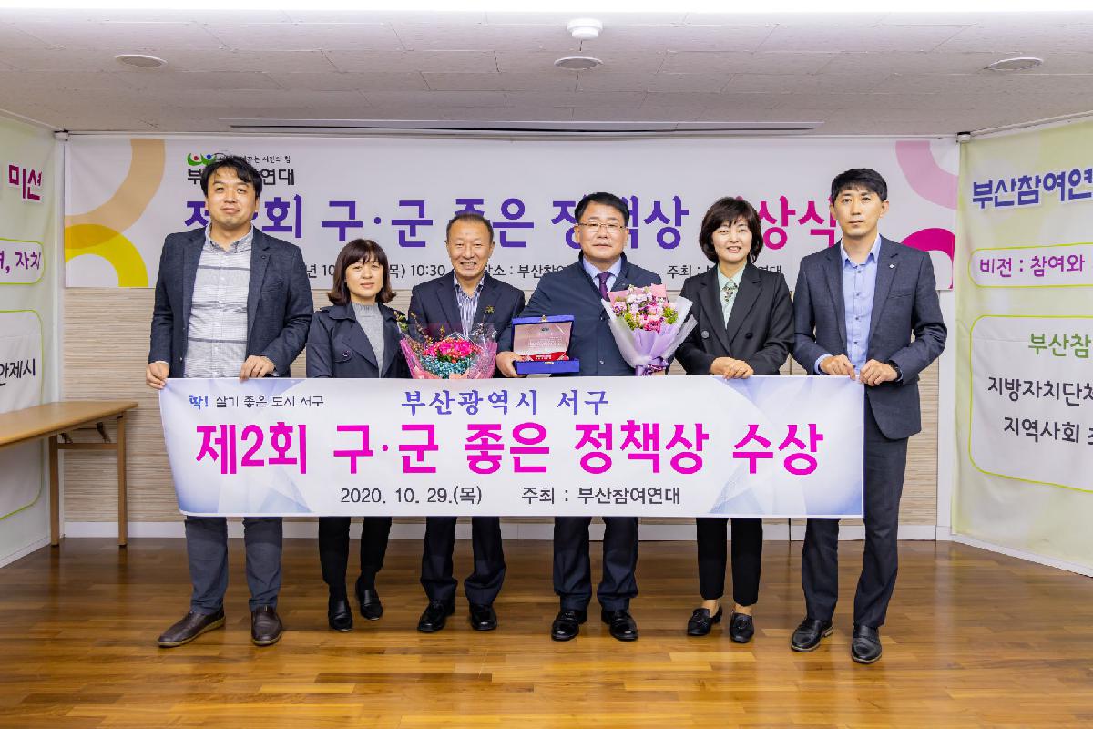 2020 부산참여연대 좋은 정책상 시상식