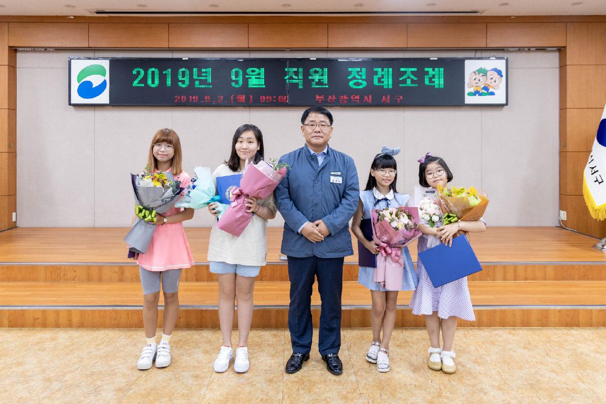 2019 9월 직원 정례조례