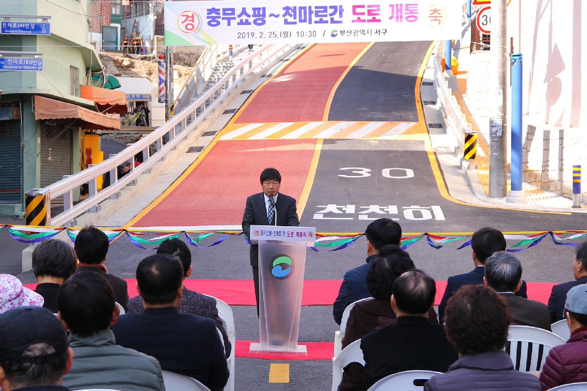 충무쇼핑 천마로 간 도로개통식