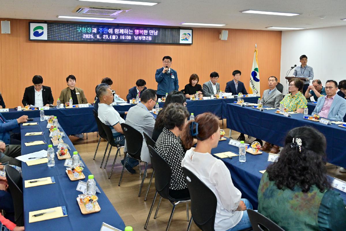 남부민2동 구청장과 주민이 함께하는 행복한 만남