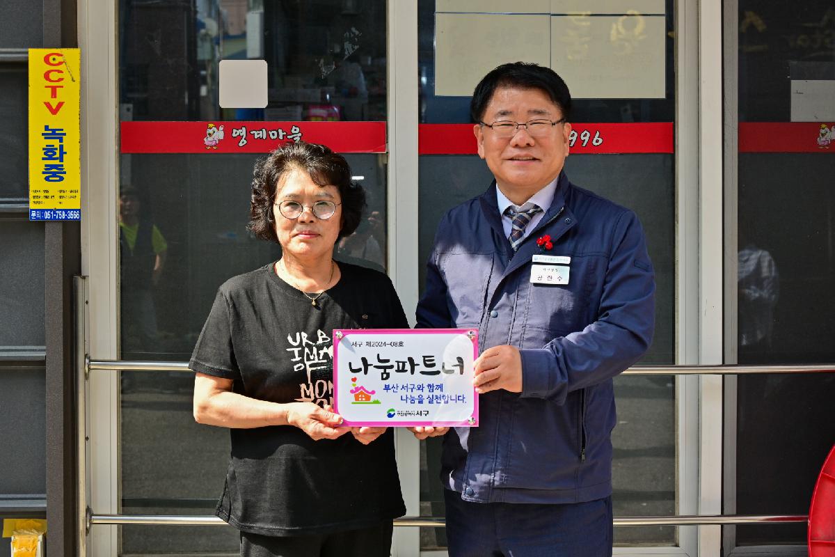 2024. 상반기 이웃사랑 실천 참여자 「나눔파트너 현판」 배부