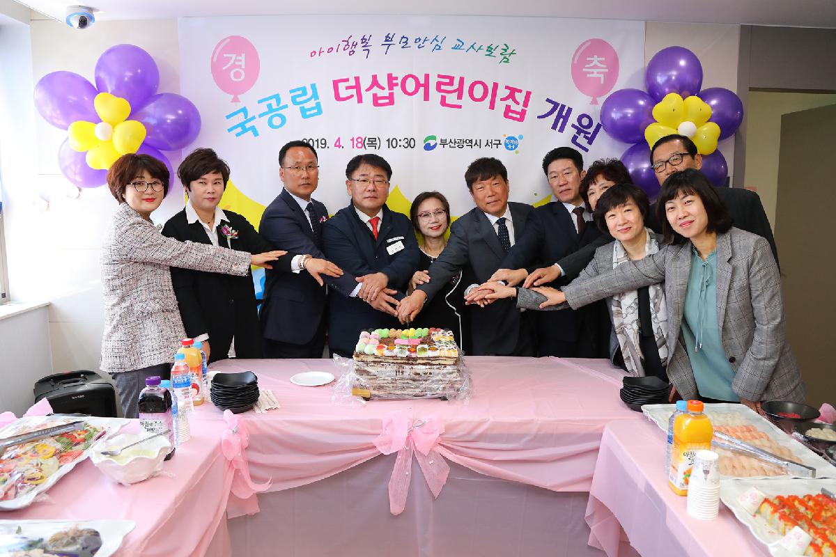 국공립 더샵어린이집 개원식