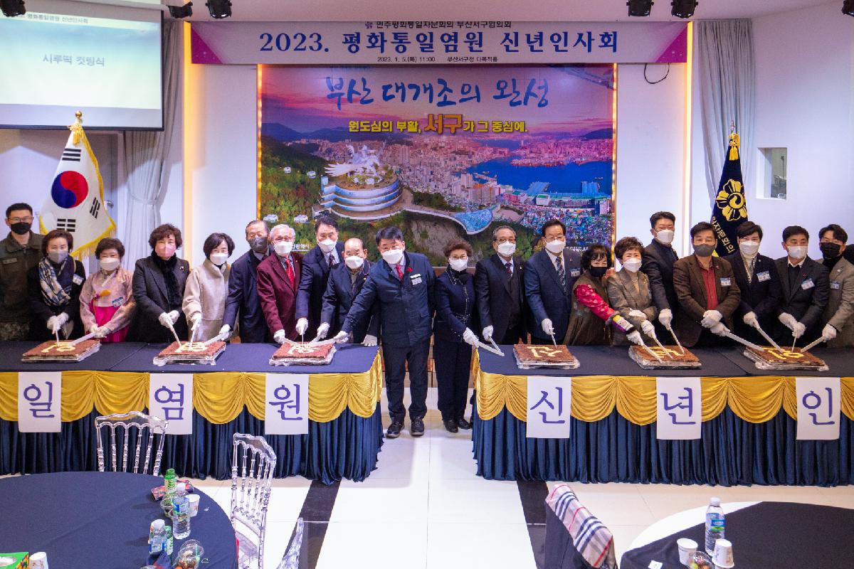 민주평화통일자문회의 2023년 평화통일염원 신년인사회