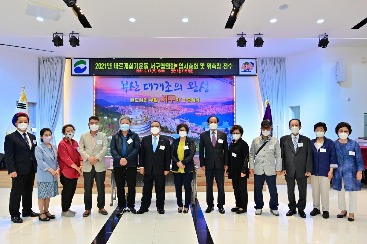 바르게살기운동 서구협의회 임시총회 및 위촉장 전수