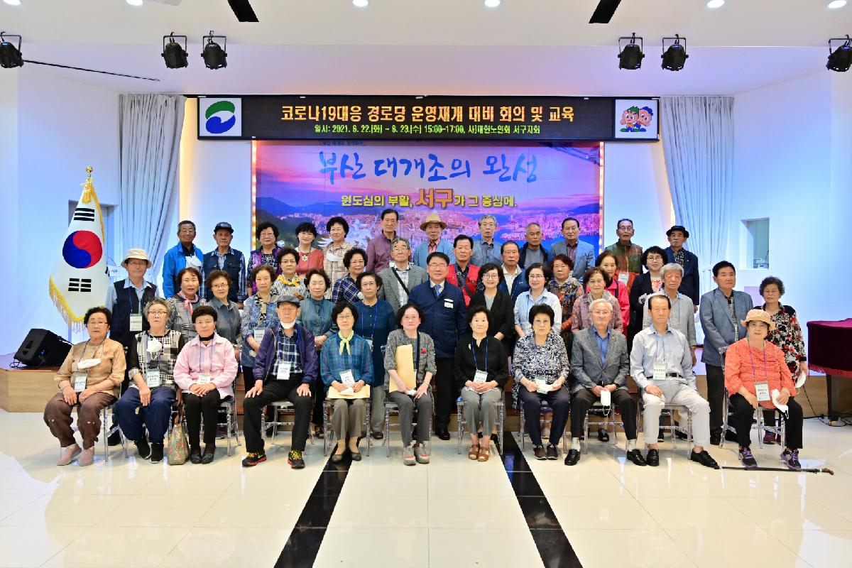 코로나19대응 경로당 운영재개 대비 회의 및 교육 1차