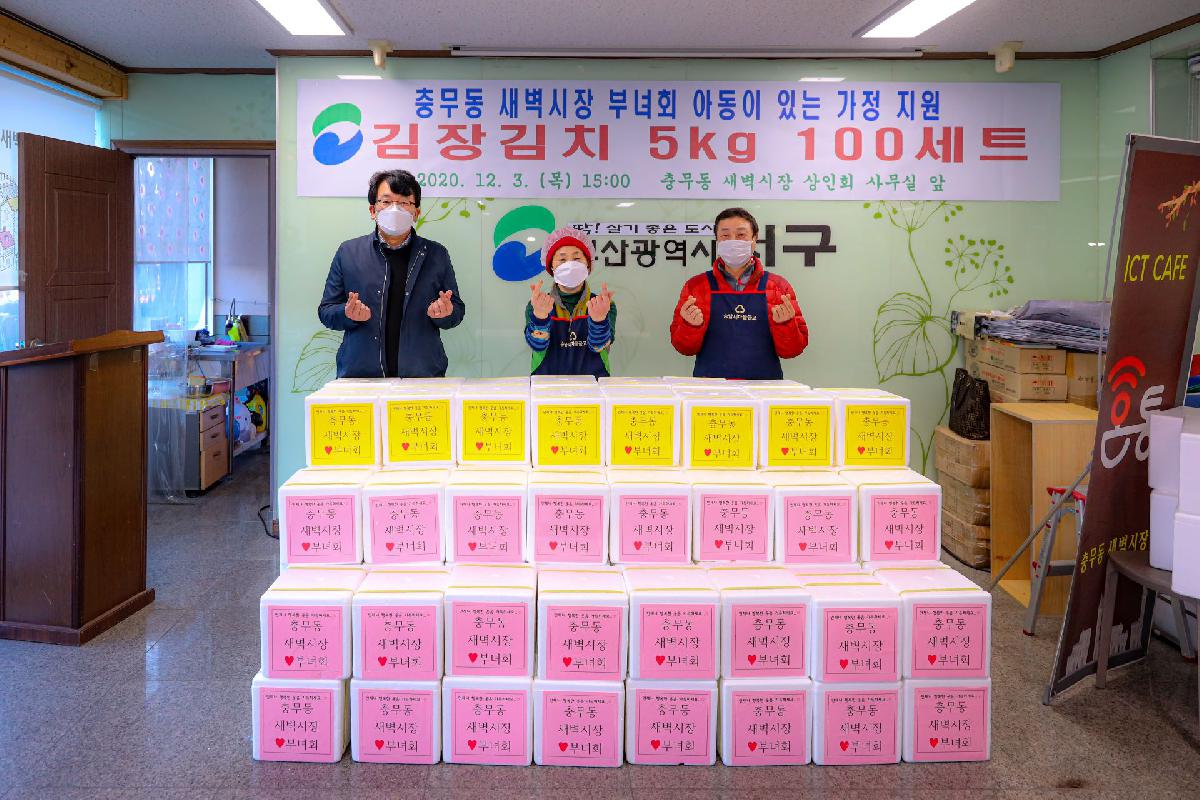 2020 충무동 새벽시장 김치 전달식
