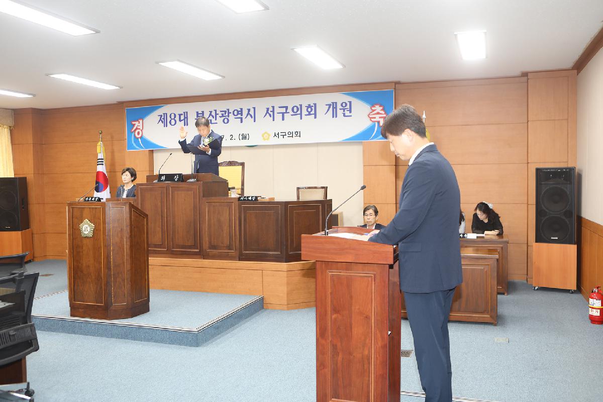 제8대 서구의회 개원