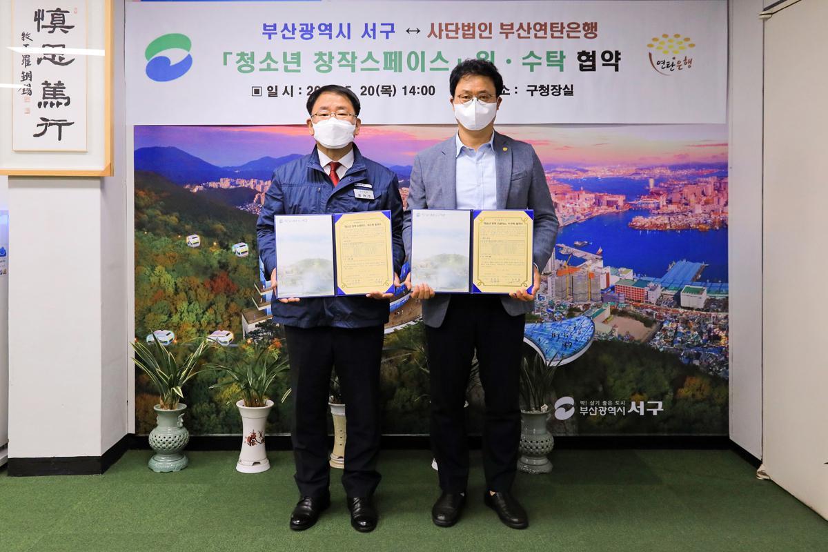 청소년 창작스페이스 위·수탁 협의