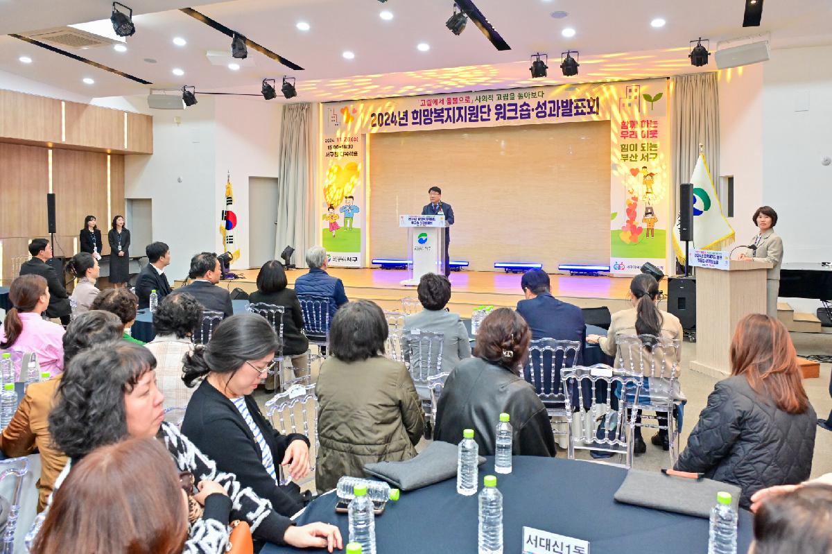 2024년 희망복지지원단 워크숍·성과발표회