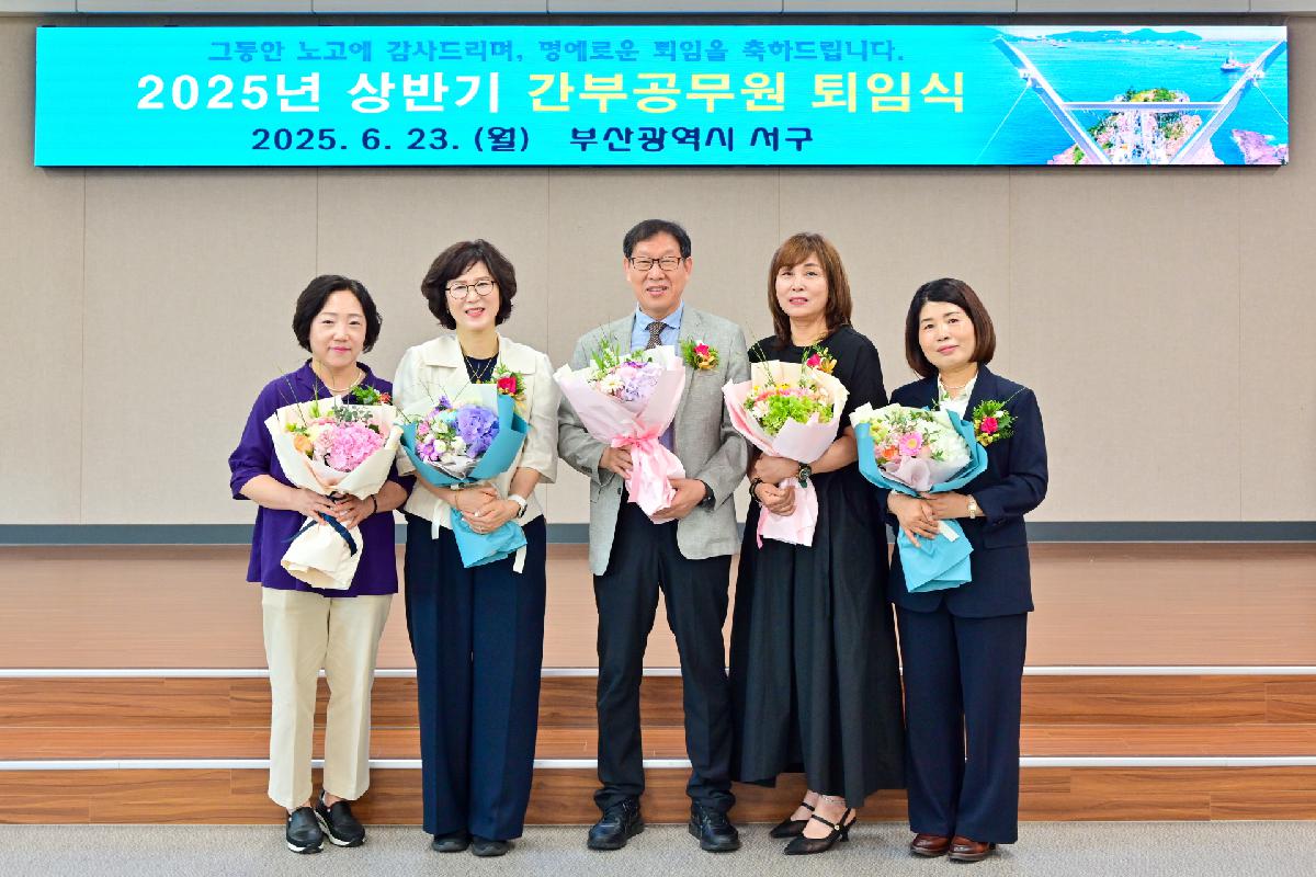 2025년 상반기 간부 공무원 퇴임식