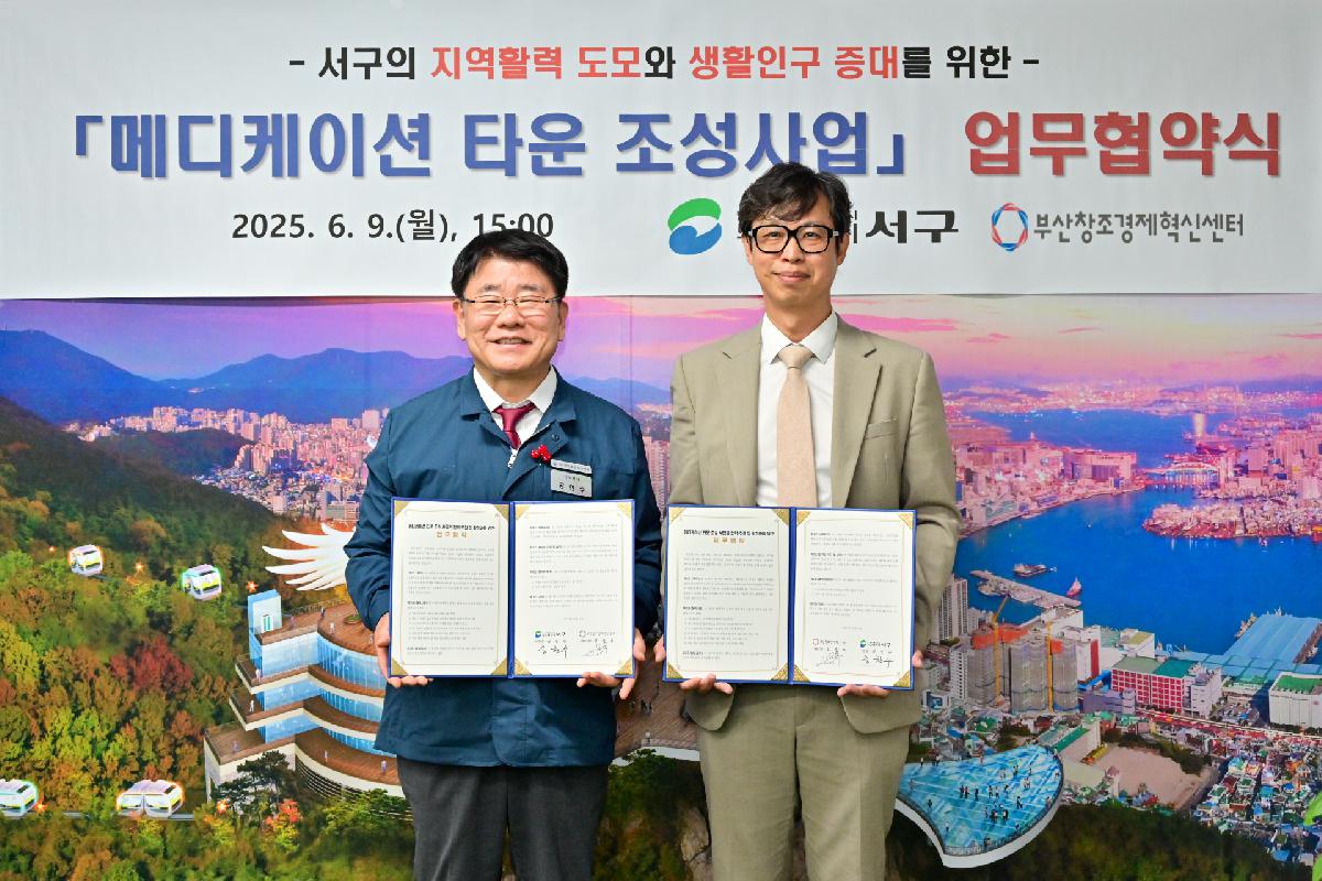 (재)부산창조경제혁신센터 「메디케이션 타운 조성사업」 업무 협약식