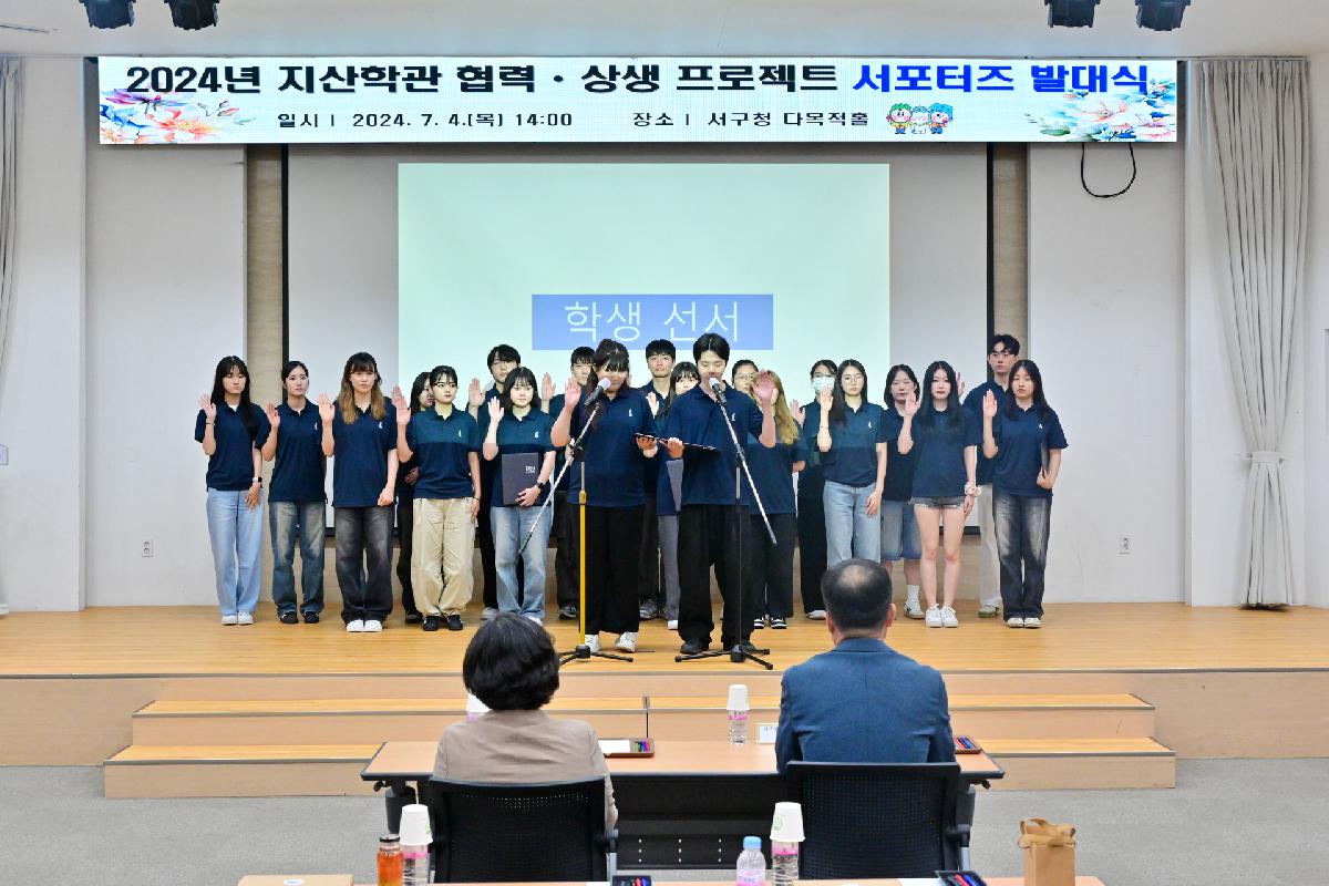 2024년 지산학관 협력·상생 프로젝트 서포터즈 발대식