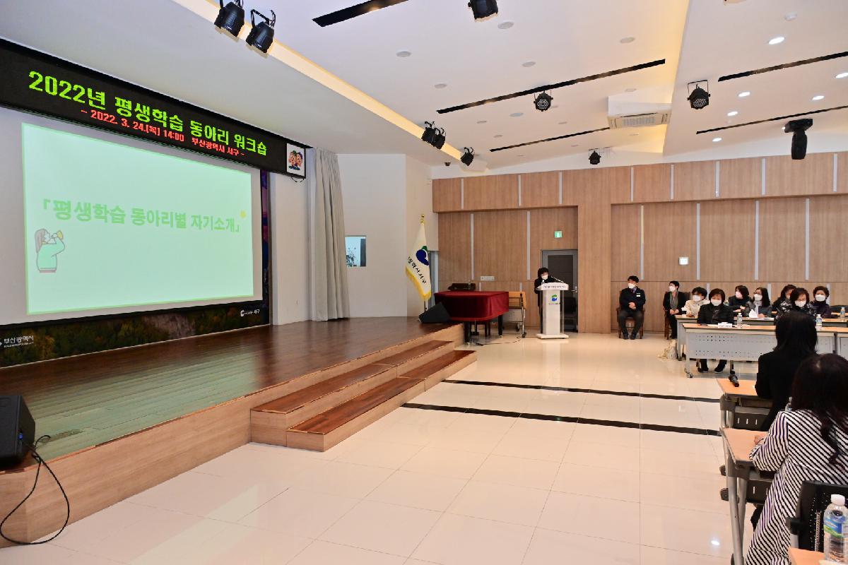 2022년 평생학습 동아리 워크숍