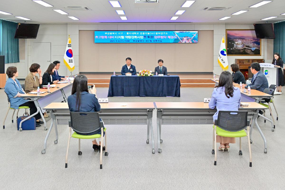 동아대학교 인공지능(AI)정부연구소 초고령화 대비 디지털 역량강화 사업을 위한 업무 협약식
