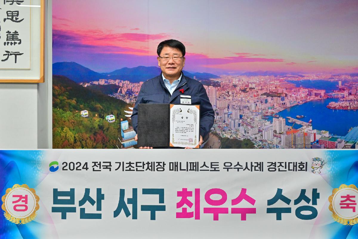 2024 전국 기초단체장 매니페스토 우수사례 경진대회 최우수상 수상