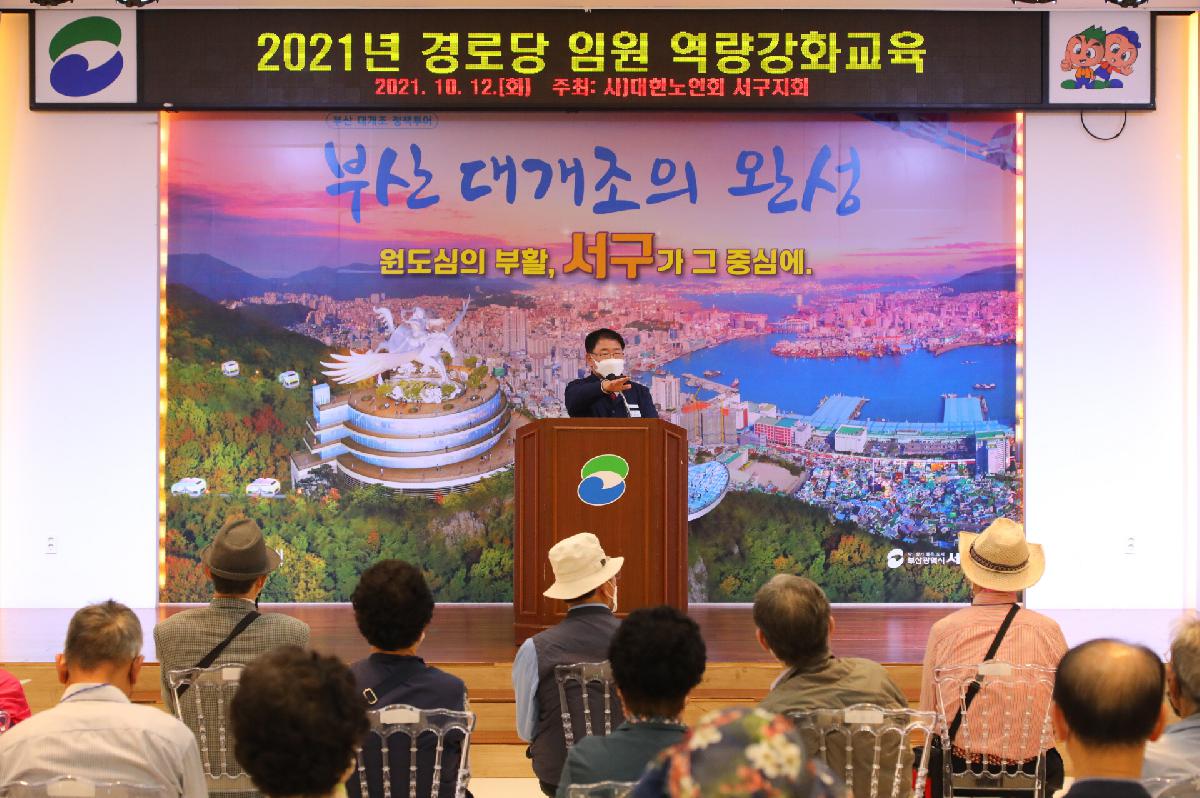  2021년 경로당 임원 역량강화교육 1조