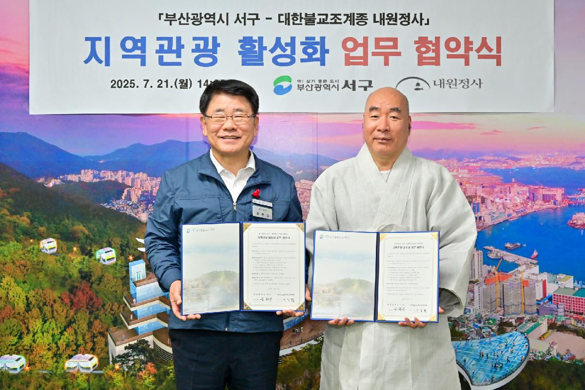내원정사 지역관광 활성화 업무 협약식