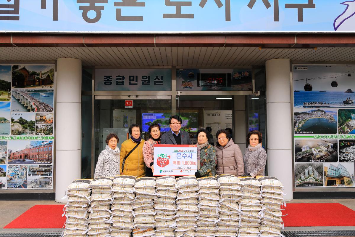 2020 희망2020 나눔캠페인 성품 전달식(문수사)